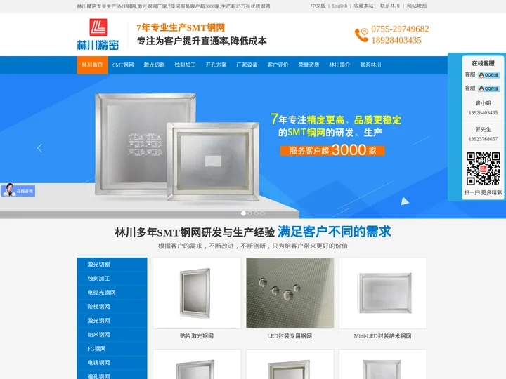 smt钢网_激光钢网_纳米钢网_深圳林川厂家制作