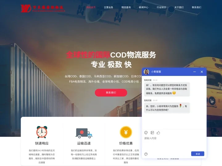 深圳市万立德物流有限公司-COD电商小包