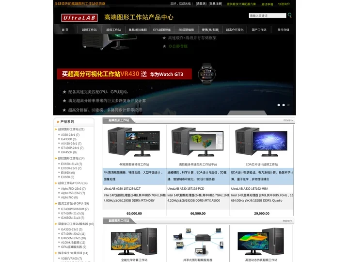 UltraLAB-中国高端定制图形工作站领导者-UltraLAB图形工作站商城