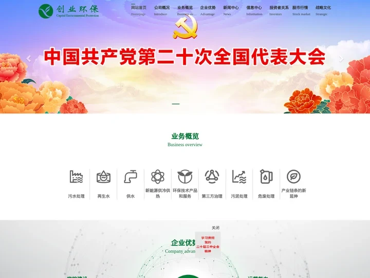 天津创业环保股份有限公司