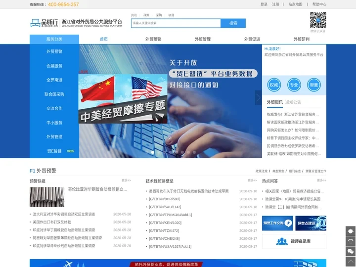 品浙行 | 浙江省对外贸易公共服务平台 - 让外贸服务更便捷！