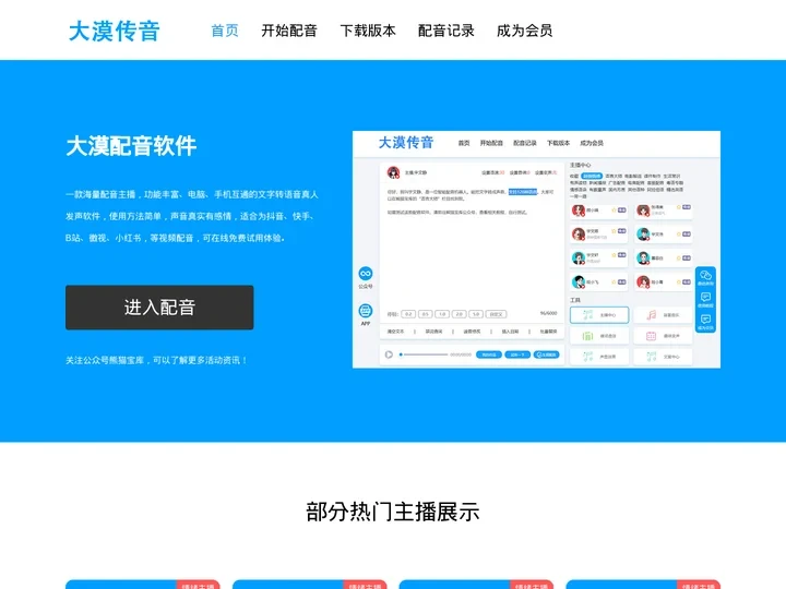 大漠传音-文字转语音真人发声软件_文字转语音在线转换工具_免费试用
