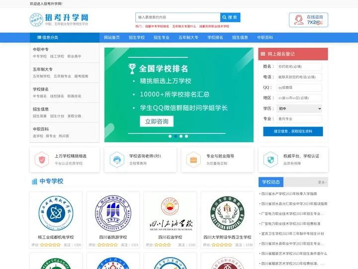 招考升学网 - 中专、技校、职高、五年制大专学校招生信息平台!