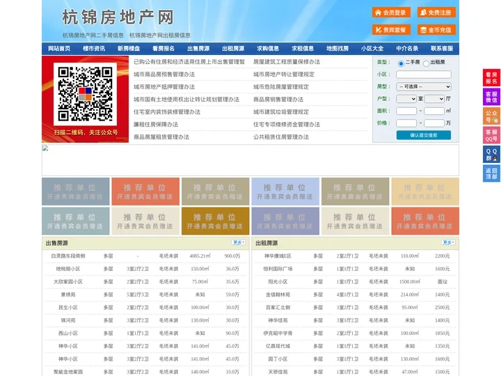 杭锦房地产网-杭锦房产网-杭锦二手房