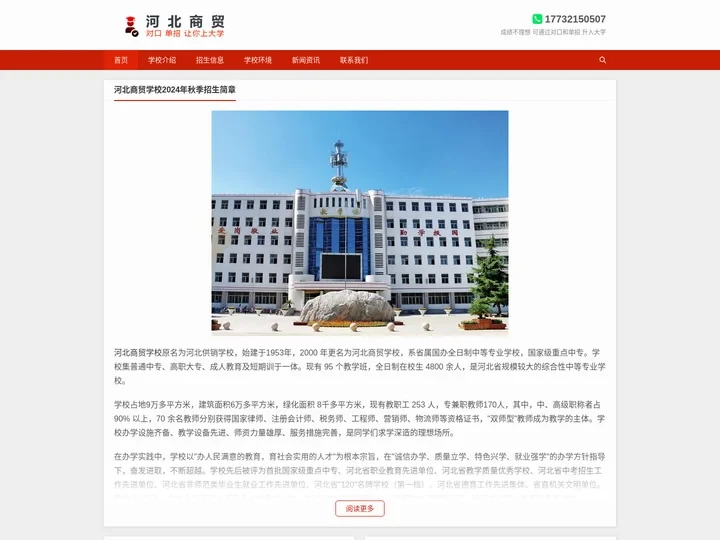 河北商贸学校-河北商贸学校招生网