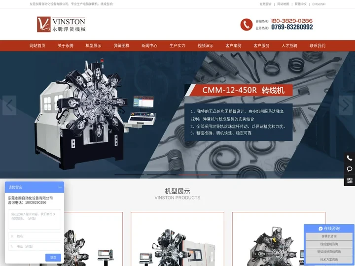 弹簧机|线材成型机|数控弹簧机|无凸轮弹簧机|电脑弹簧机-东莞永腾自动化设备有限公司