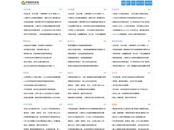 中国涂料在线,涂料网,行业油漆专业门户,涂料化工技术中心及供求发布,广东省沥青混凝土供应链协会合作