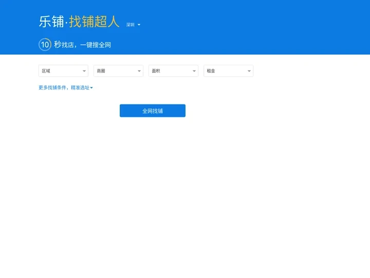 【商铺,门面,店铺转让出租出售】权威信息网站-乐铺网