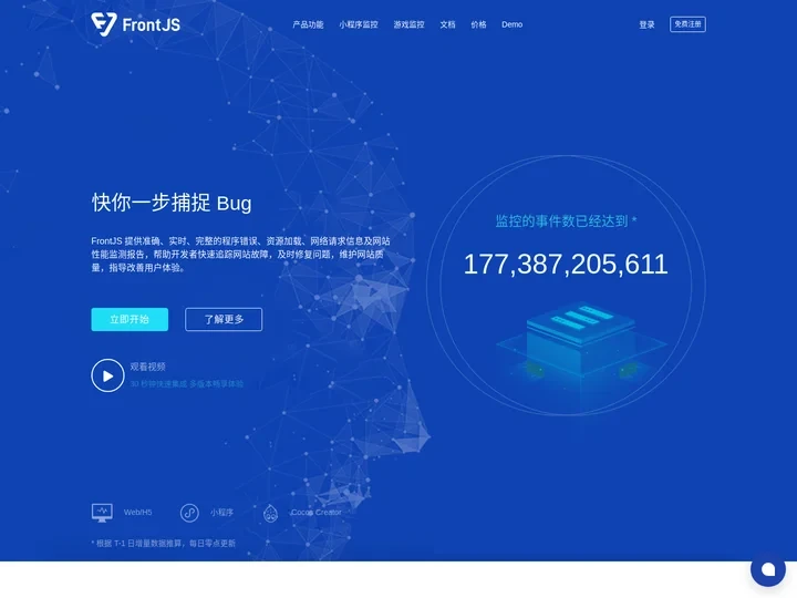 FrontJS - 轻量级的网站错误监控平台|小程序监控|网站错误监控|网站异常信息汇总|网站性能监测报告|堆栈追踪|S