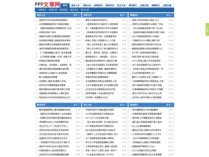 PPP文章网,文章,经典文章摘抄,精美文章赏析,好文章大全