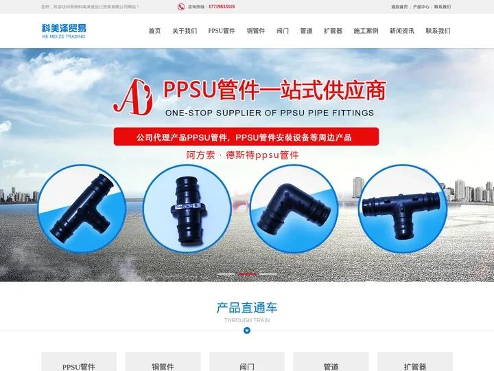 PPSU管件|快易环管件连接工具|PPSU管件电动安装工具|快易环扩口胀管器|PPSU管件扩口胀管器