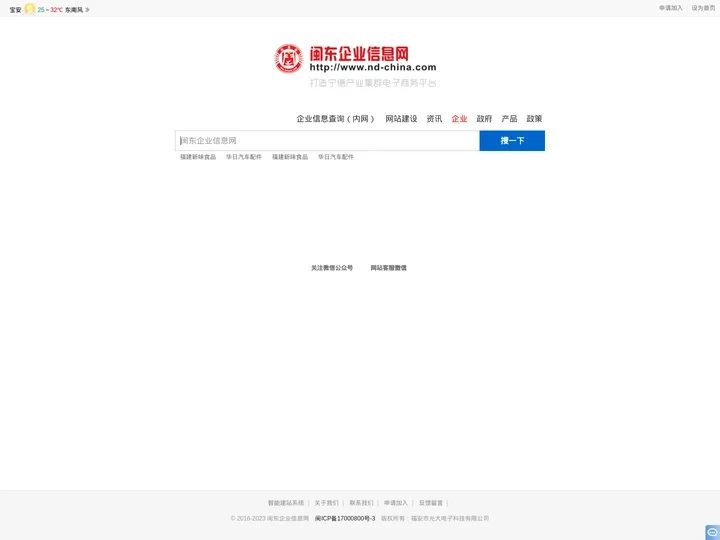 闽东企业信息网_福安企业搜索_宁德企业搜索_闽东企业搜索