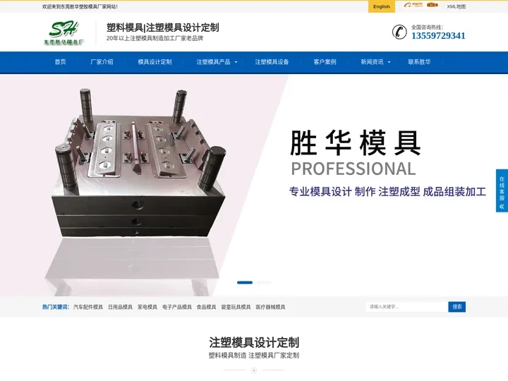 注塑模具加工厂_塑料模具生产报价(免费设计)-东莞胜华塑胶模具厂