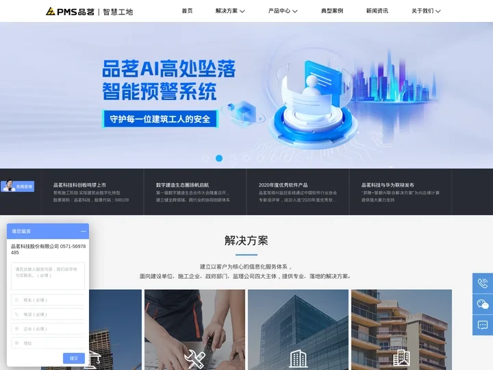 品茗5G智慧工地管理_工程云平台_建筑工地劳务实名制_施工升降机安全管理系统_塔机防碰撞塔吊可视化监控_喷淋降尘检查