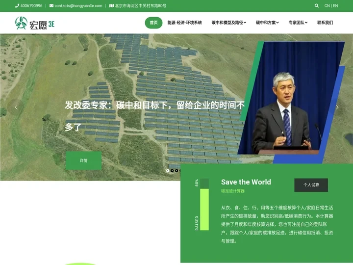 宏愿3E_免费碳核算器_碳盘查计算器_减少碳排放_助力碳中和碳达峰