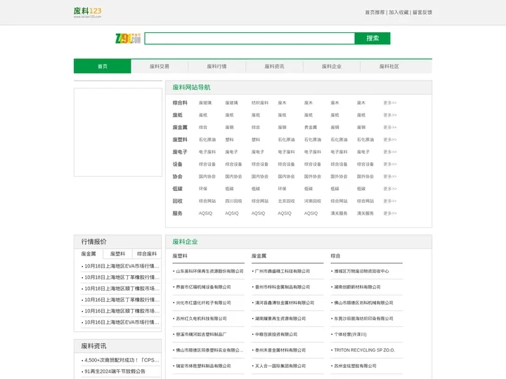 废料网址之家-开启废料商家上网导航