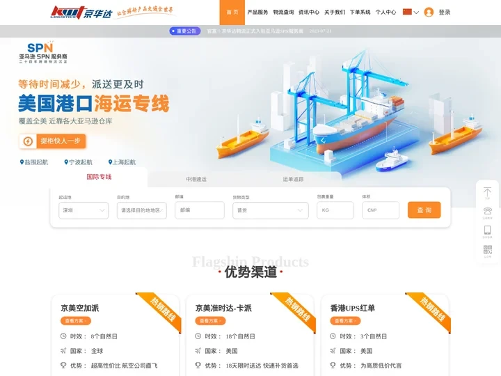 京华达-跨境电商物流综合服务商-首页