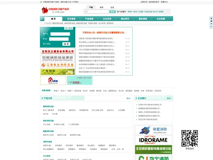 中国消防设备产品网