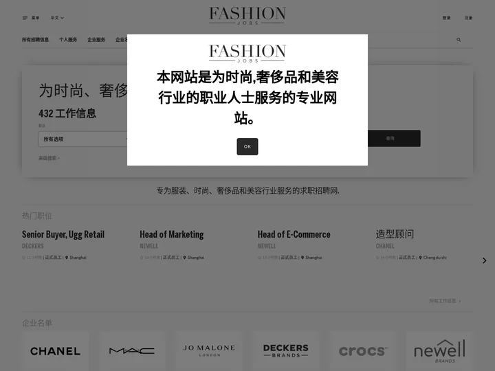 FashionJobs 中国 - 时尚招聘网|时尚, 奢侈品和美容行业创意设计求职招聘网