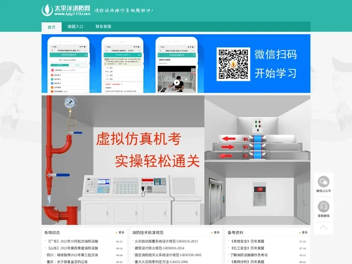 太平洋消防网 — 消防设施操作员考试题库、太平洋消防网app