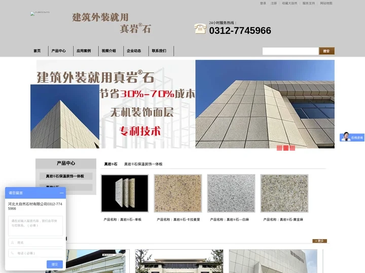真岩石-河北大自然石材