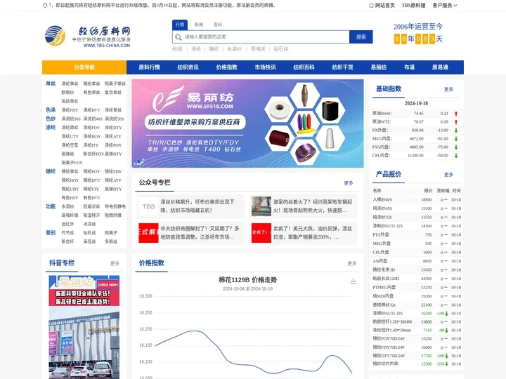 轻纺原料网-专注于轻纺原料信息化服务,为您创造实实在在的财富!