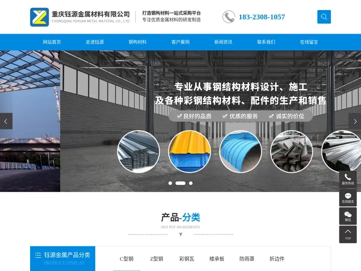 重庆C/Z型钢厂家_彩钢瓦批发_楼承板-重庆钰源金属材料