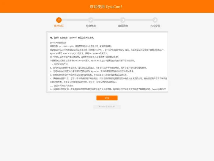 EyouCMS安装向导 - Powered by EyouCMS