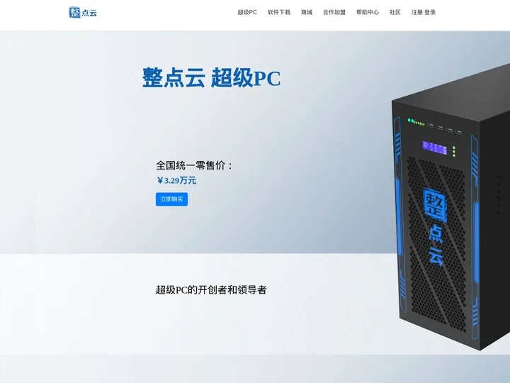 整点云超级PC-广州禹龙