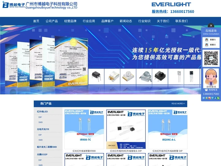 广州市博越电子科技有限公司-亿光一级代理-亿光红外线-ITR接收头