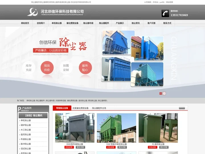 除尘器配件|除尘器维修|清洗除尘器布袋|单机除尘器-河北创信环保科技有限公司