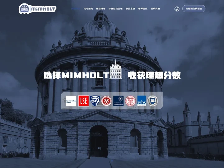 深圳卷斯特留学教育有限公司|MIMHOLT : 多位TOP 50 PhD自发组建,定制化留学生学业服务