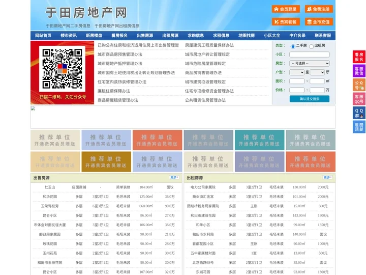 于田房地产网-于田房产网-于田二手房