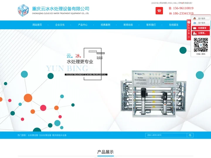 重庆水处理设备_污水处理_重庆超纯水设备厂家-重庆云冰水