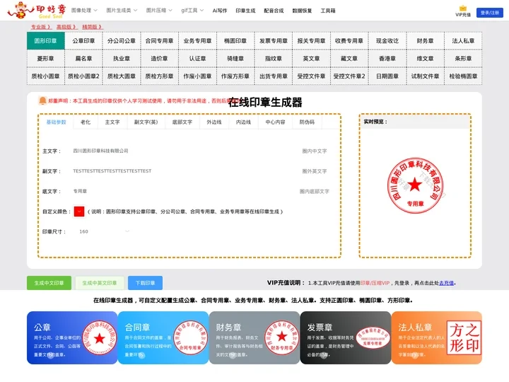 在线印章生成器-印章在线制作-一键生成电子印章-圆形印章-印好章