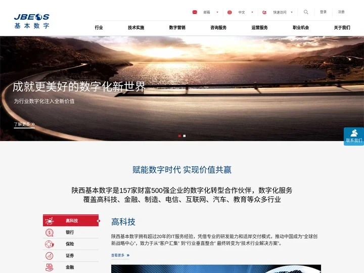 陕西基本数字技术有限公司-面向全球企业数字化转型,IT软件开发技术服务及IT解决方案提供商