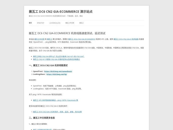 搬瓦工 DC6 CN2 GIA-ECOMMERCE 演示站点 | 搬瓦工 DC6 CN2 GIA-ECOMMERCE 机