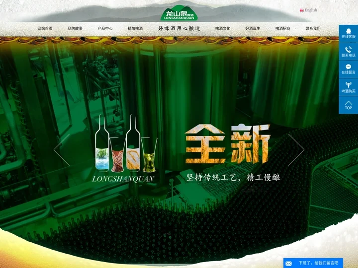 本溪龙山泉啤酒有限公司-龙山泉精酿啤酒_龙山泉纯生啤酒_龙山泉原浆啤酒