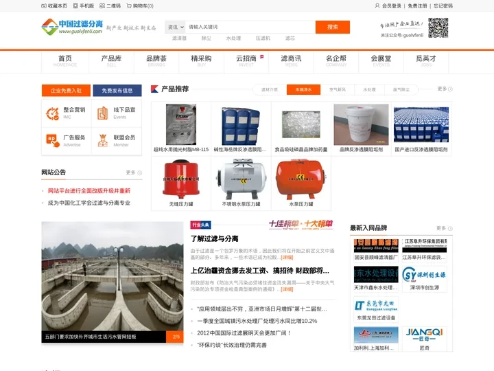 中国过滤分离网|中国环保过滤网|中国滤商网--环保过滤与分离行业采购与招商信息平台