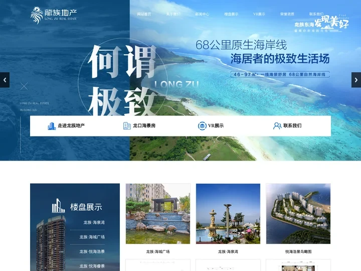 龙口海景房,东海海景房,龙族海景房-龙口市龙族永顺房地产开发有有限公司