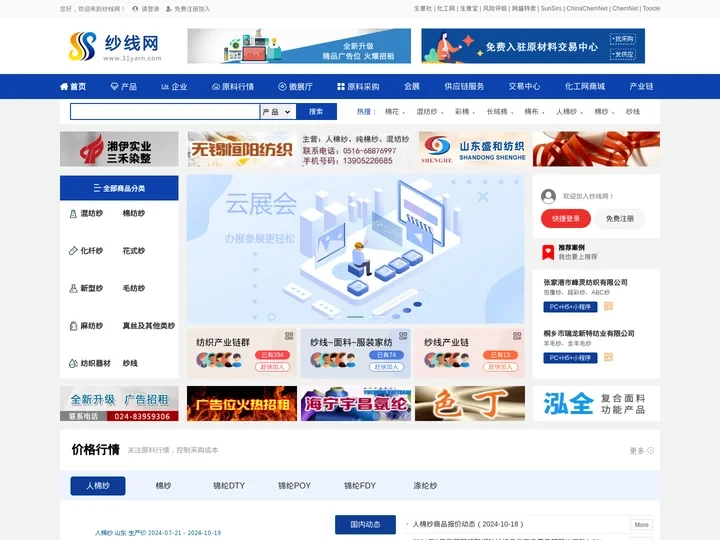 纱线网 - 纱线行业门户 纱线生意人自己的网站