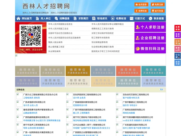 西林人才招聘网-西林人才网-西林招聘网