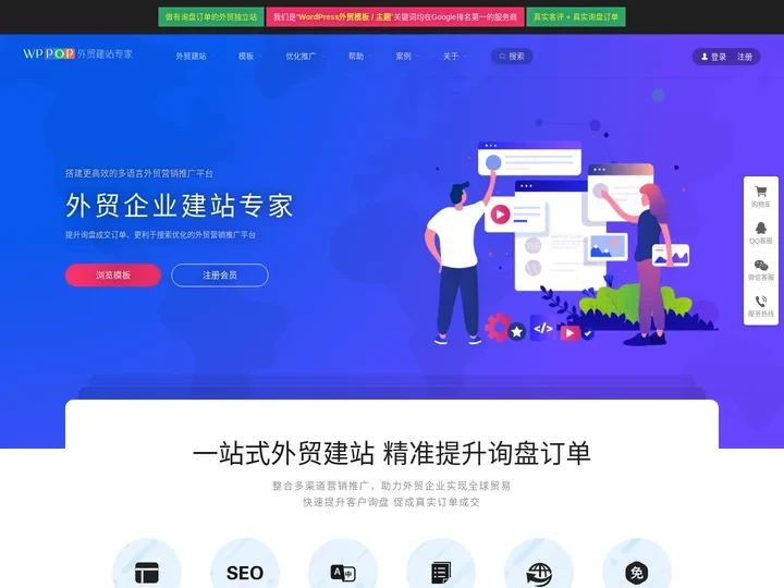 WordPress外贸模板|外贸独立站模板|WordPress外贸商城主题|WordPress外贸建站 - WP外贸建站