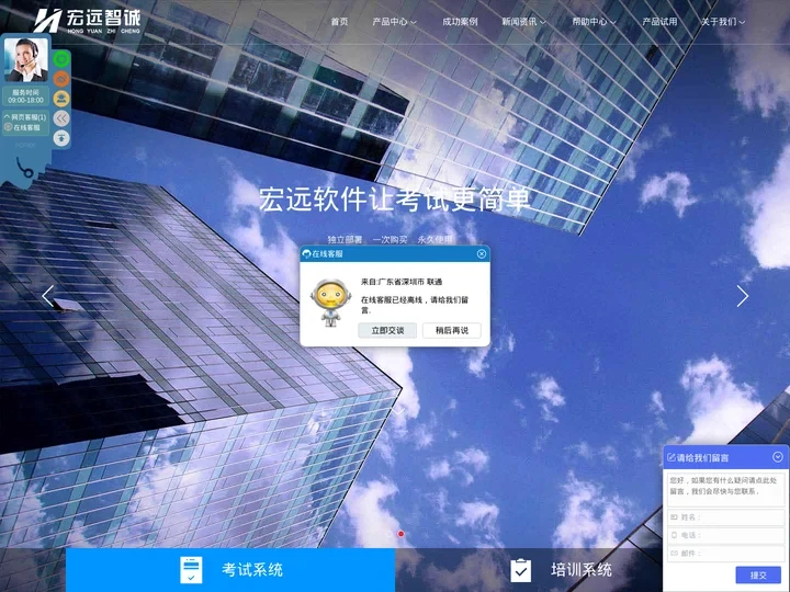 在线考试系统_在线培训系统_考试系统_培训系统-宏远软件