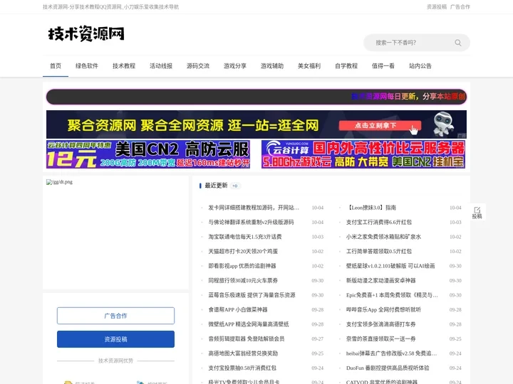 技术资源网-分享技术教程QQ资源网_小刀娱乐爱收集技术导航