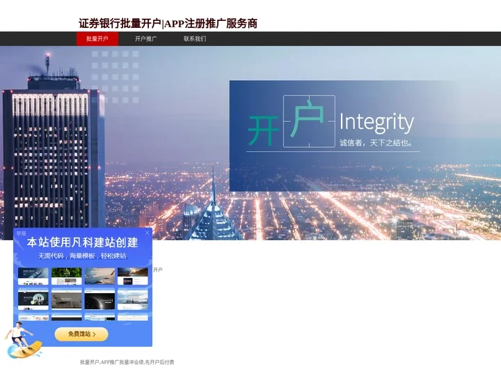 证券银行批量开户|APP推广注册|