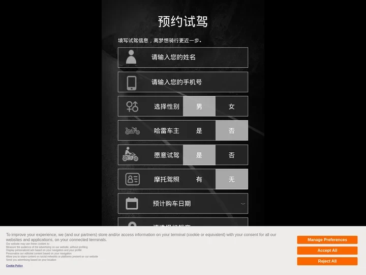哈雷预约试驾