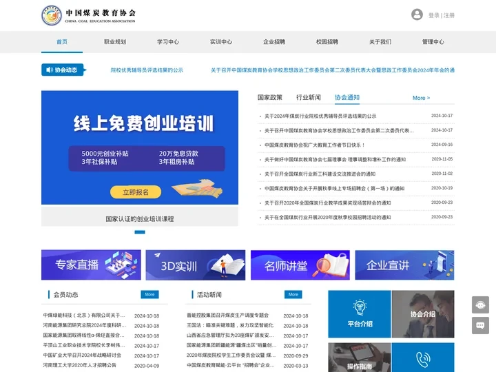 中国煤炭教育赋能云平台