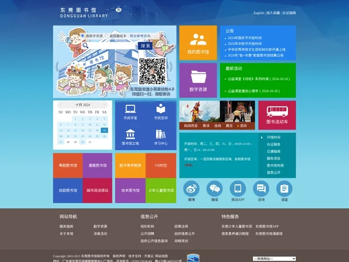 东莞图书馆·东莞数字图书馆