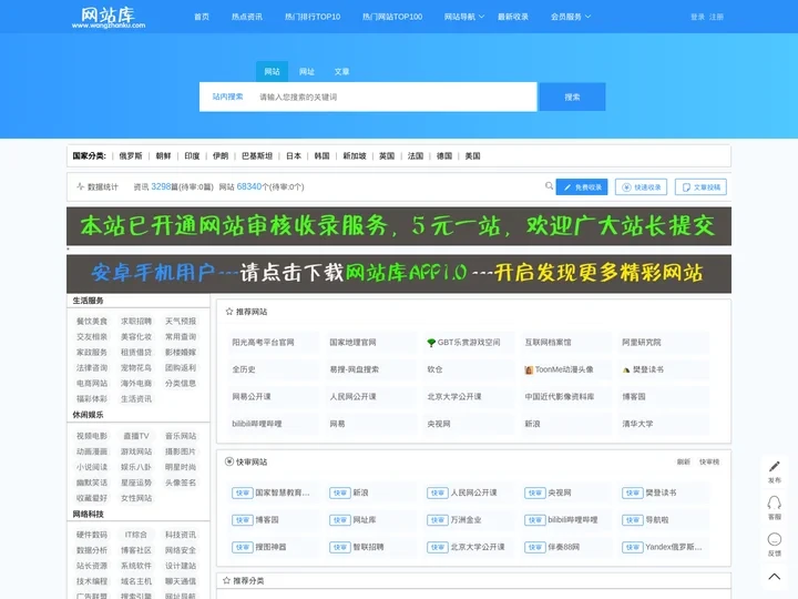 网站库-作最大的网站库.